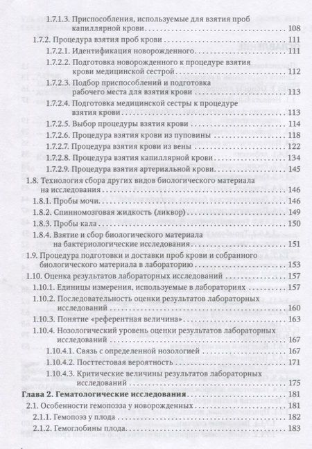 Фотография книги "Кишкун: Лабораторные исследования в неонатологии"