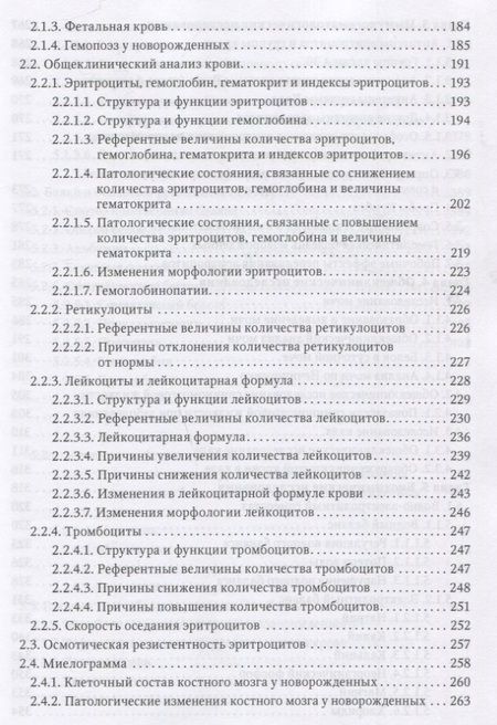 Фотография книги "Кишкун: Лабораторные исследования в неонатологии"