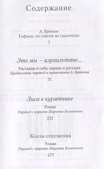 Фотография книги "Кишон: Это мы - израильтяне"