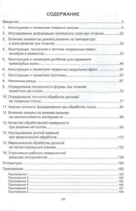Фотография книги "Кишуров, Юрасова: Процессы формообразования и инструменты. Лабораторные работы. Учебное пособие для СПО"