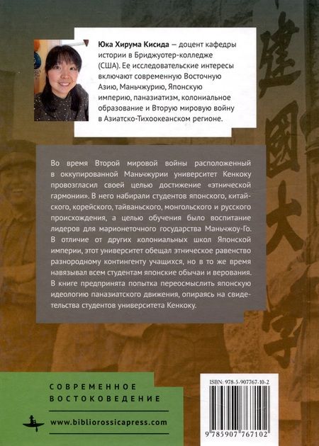Фотография книги "Кисида: Мечты о паназиатизме. Японское образование в оккупированной Маньчжурии"