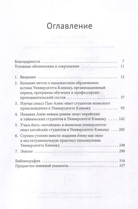 Фотография книги "Кисида: Мечты о паназиатизме. Японское образование в оккупированной Маньчжурии"