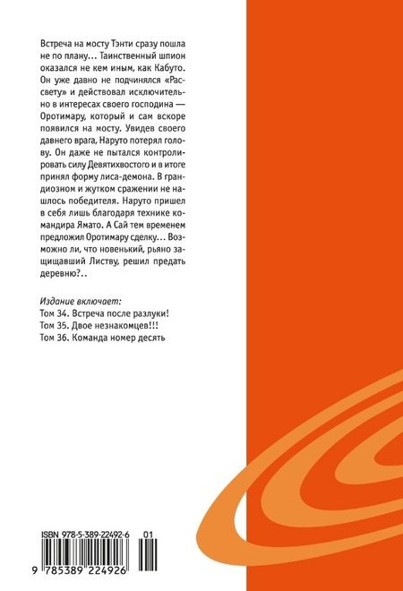 Фотография книги "Кисимото: Naruto. Наруто. Книга 12. Встреча после разлуки!"