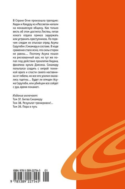 Фотография книги "Кисимото: Naruto. Наруто. Книга 13. Битва Сикамару"