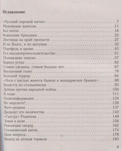 Фотография книги "Кисин: Петр Столыпин. Последний русский дворянин"