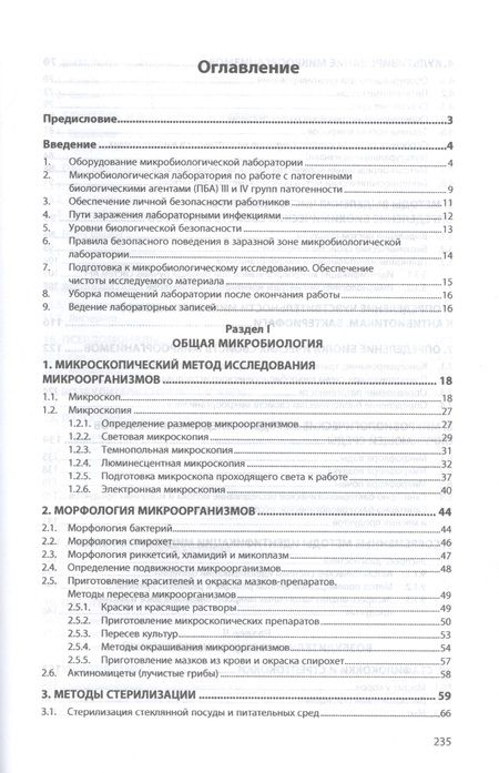 Фотография книги "Кисленко: Микробиология. Практикум. Учебное пособие"
