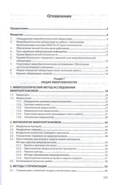 Фотография книги "Кисленко: Микробиология. Практикум. Учебное пособие"