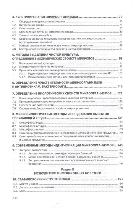 Фотография книги "Кисленко: Микробиология. Практикум. Учебное пособие"