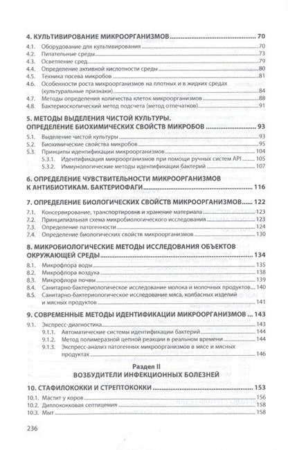 Фотография книги "Кисленко: Микробиология. Практикум. Учебное пособие"