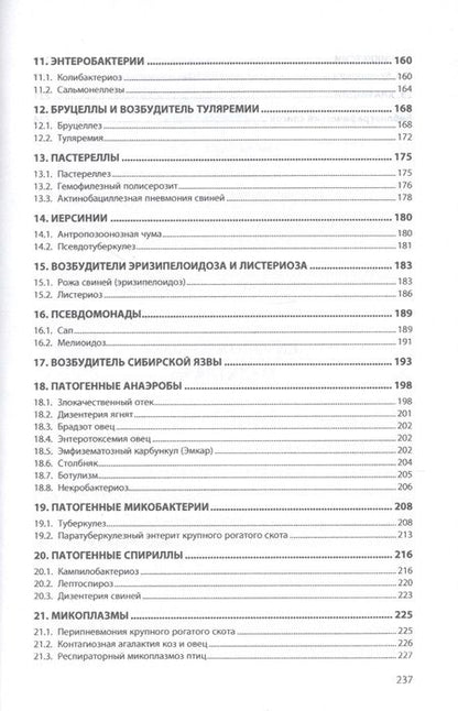 Фотография книги "Кисленко: Микробиология. Практикум. Учебное пособие"