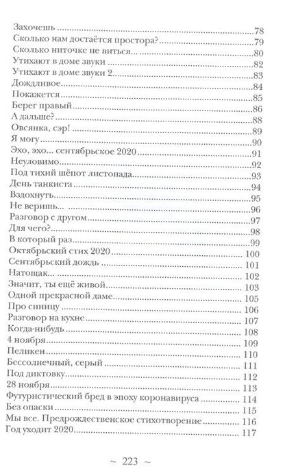 Фотография книги "Кислицын: Стихи под коронавирусом. 2020-2021"