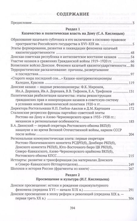 Фотография книги "Кислицына, Кислицин: Донская история. Проблемы. Факты. Суждения"