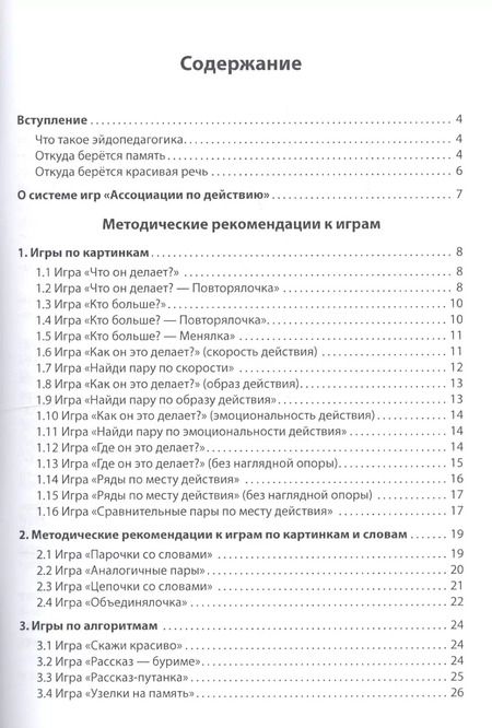 Фотография книги "Кислов, Пчелкина: Ассоциации по действию. Комплект для игр и методические рекомендации к системе игр, развивающих речь, память и мышление"