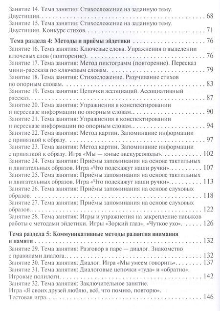 Фотография книги "Кислов, Пчелкина: Маленькие секреты большой памяти. Методическое пособие. Второй год обучения. Для детей 4-6 лет"