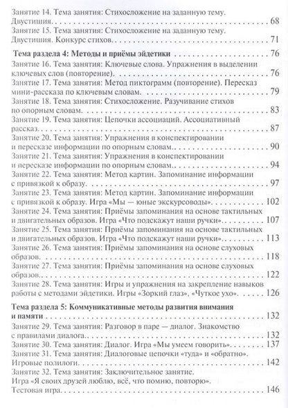 Фотография книги "Кислов, Пчелкина: Маленькие секреты большой памяти. Методическое пособие. Второй год обучения. Для детей 4-6 лет"