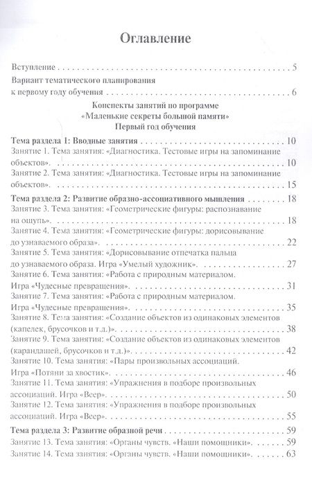 Фотография книги "Кислов, Пчелкина: Маленькие секреты большой памяти. Методическое пособие по развитию образно-ассоциативного мышления"