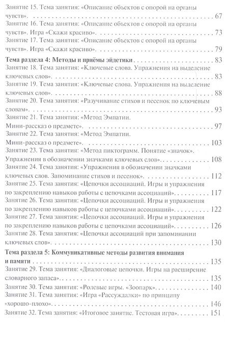 Фотография книги "Кислов, Пчелкина: Маленькие секреты большой памяти. Методическое пособие по развитию образно-ассоциативного мышления"