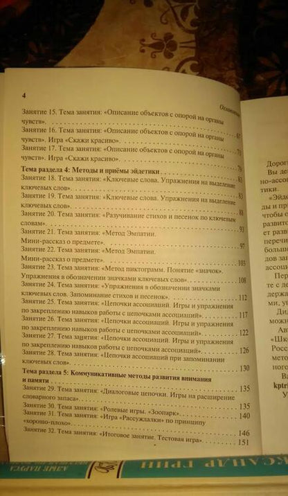 Фотография книги "Кислов, Пчелкина: Маленькие секреты большой памяти. Методическое пособие по развитию образно-ассоциативного мышления"
