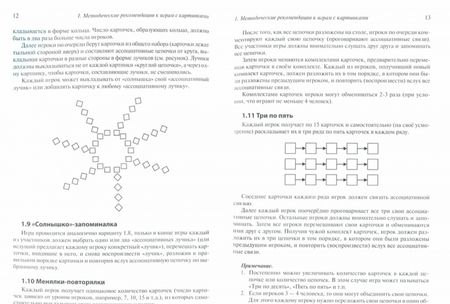 Фотография книги "Кислов, Пчелкина: Образные ассоциации. Методические рекомендации"