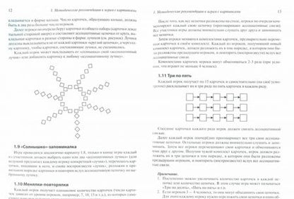 Фотография книги "Кислов, Пчелкина: Образные ассоциации. Методические рекомендации"
