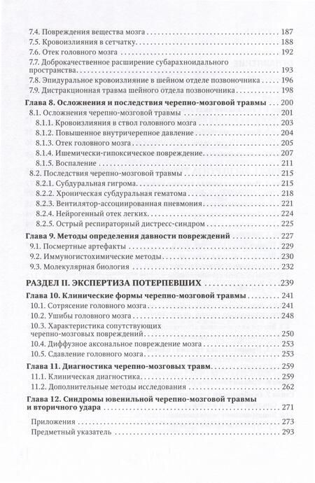 Фотография книги "Кислов: Судебная невропатология. Черепно-мозговая и спинальная травмы. Руководство для врачей"