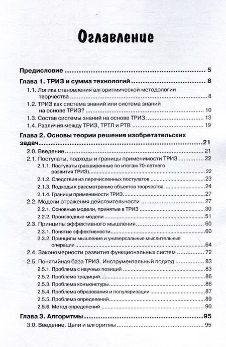 Фотография книги "Кислов: ТРИЗ и алгоритмы мышления"