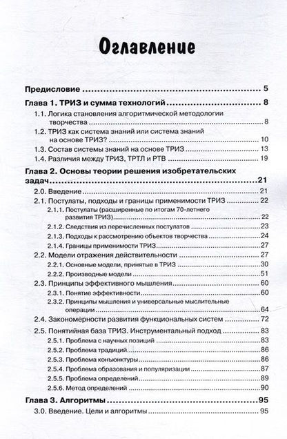 Фотография книги "Кислов: ТРИЗ и алгоритмы мышления"