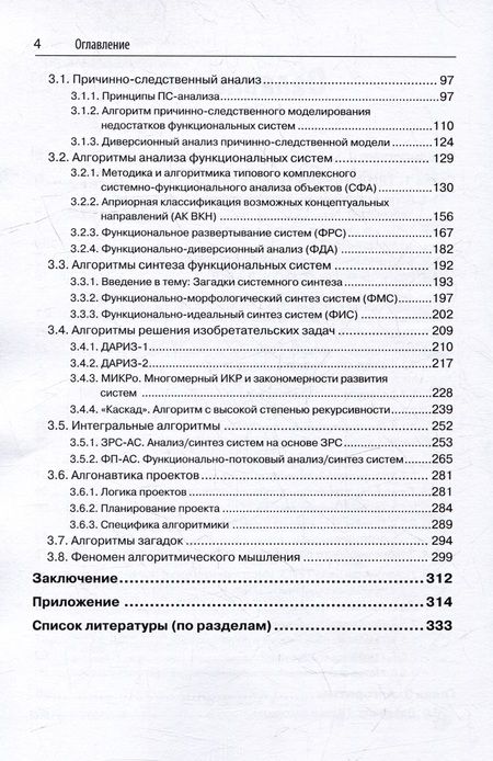 Фотография книги "Кислов: ТРИЗ и алгоритмы мышления"