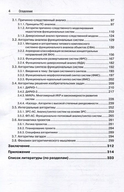 Фотография книги "Кислов: ТРИЗ и алгоритмы мышления"