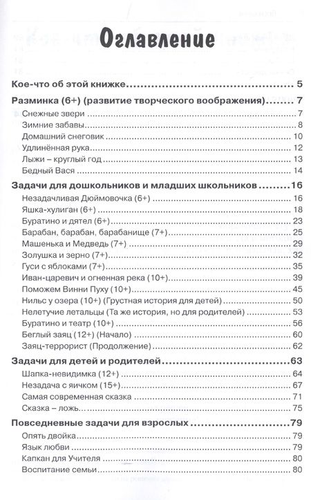 Фотография книги "Кислов: Задачи в стихах для изучающих ТРИЗ"