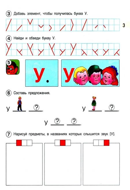 Фотография книги "Кислова, Иванова: По дороге к Азбуке. Пособие для дошкольников. В 5-ти частях. Часть 5. 6-7(8) лет. ФГОС ДО"