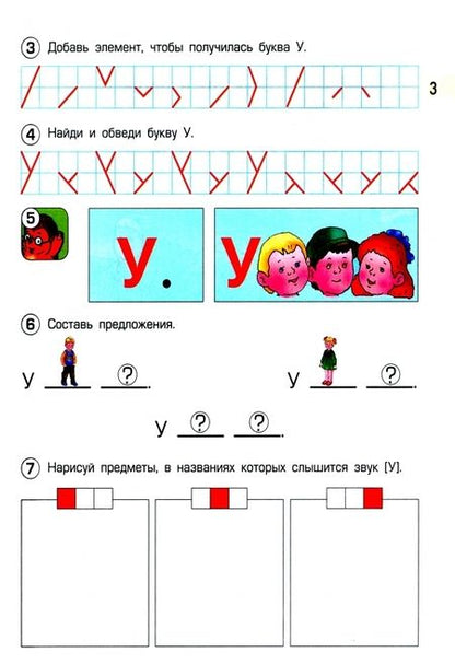 Фотография книги "Кислова, Иванова: По дороге к Азбуке. Пособие для дошкольников. В 5-ти частях. Часть 5. 6-7(8) лет. ФГОС ДО"