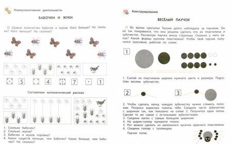 Фотография книги "Кислова, Кузнецова, Козлова: Математика шаг за шагом. Пособие для детей 4-5 лет. Часть 2"