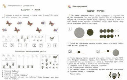 Фотография книги "Кислова, Кузнецова, Козлова: Математика шаг за шагом. Пособие для детей 4-5 лет. Часть 2"