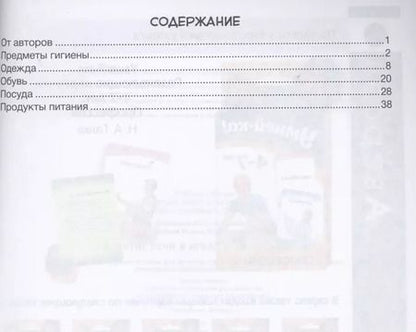 Фотография книги "Кислякова, Былино: Развитие речи в играх и упражнениях. 5-7 лет. Часть 2"