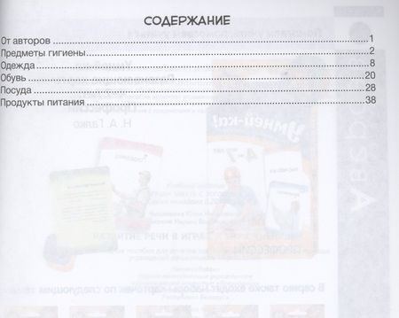 Фотография книги "Кислякова, Былино: Развитие речи в играх и упражнениях. 5-7 лет. Часть 2"
