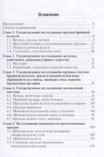 Фотография книги "Кислякова, Маркина: Ультразвуковая диагностика. 3-е издание, исправленное и дополненное"