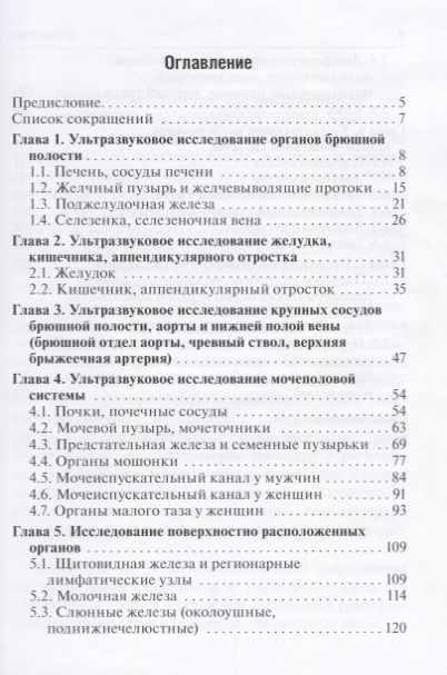 Фотография книги "Кислякова, Маркина: Ультразвуковая диагностика. 3-е издание, исправленное и дополненное"