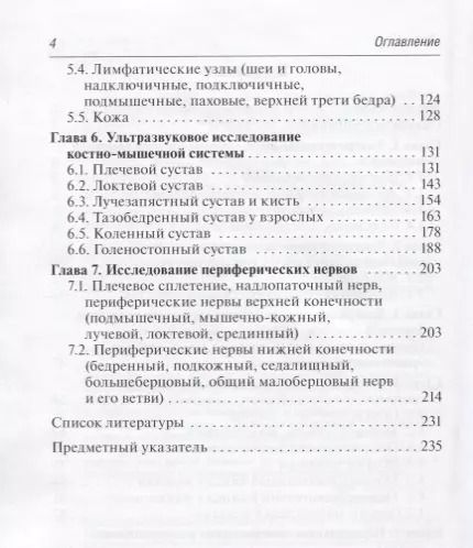 Фотография книги "Кислякова, Маркина: Ультразвуковая диагностика. 3-е издание, исправленное и дополненное"