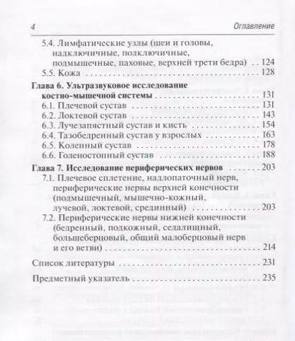 Фотография книги "Кислякова, Маркина: Ультразвуковая диагностика. 3-е издание, исправленное и дополненное"