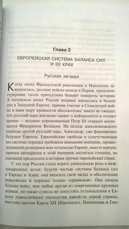 Фотография книги "Киссинджер: Мировой порядок"