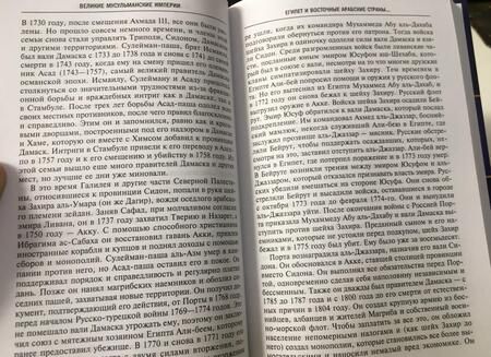 Фотография книги "Кисслинг, Шпулер: Великие мусульманские империи. История исламских государств Ближнего Востока, Центральной Азии"