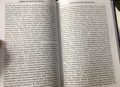 Фотография книги "Кисслинг, Шпулер: Великие мусульманские империи. История исламских государств Ближнего Востока, Центральной Азии"
