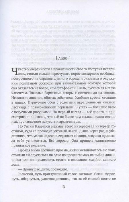 Фотография книги "Кистяева: Купленная ночь"