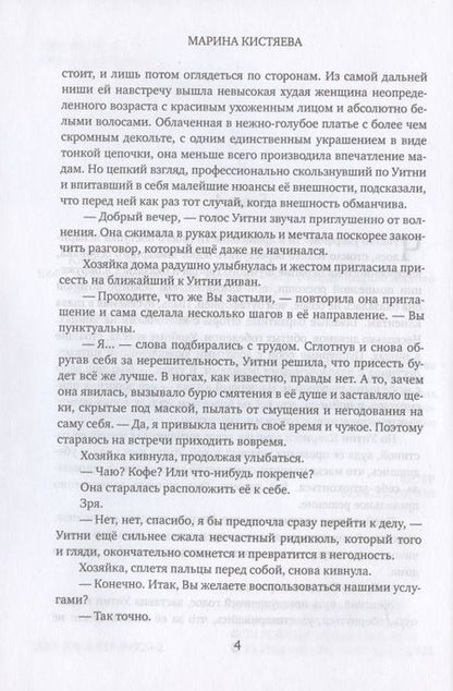 Фотография книги "Кистяева: Купленная ночь"