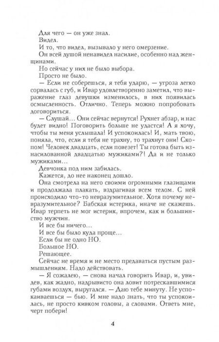 Фотография книги "Кистяева: Спаси меня нежно"