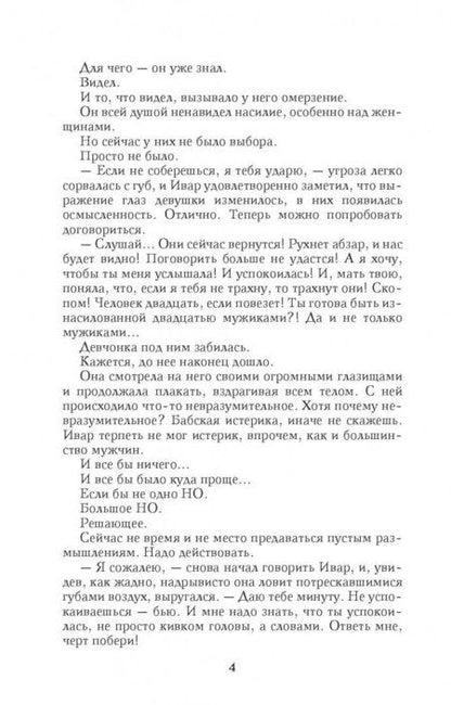 Фотография книги "Кистяева: Спаси меня нежно"