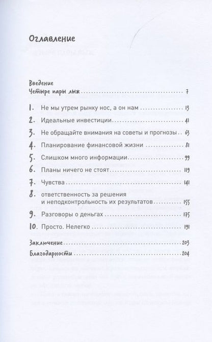 Фотография книги "Кит Ричардс: Психология инвестирования: Как перестать делать глупости со своими деньгами"