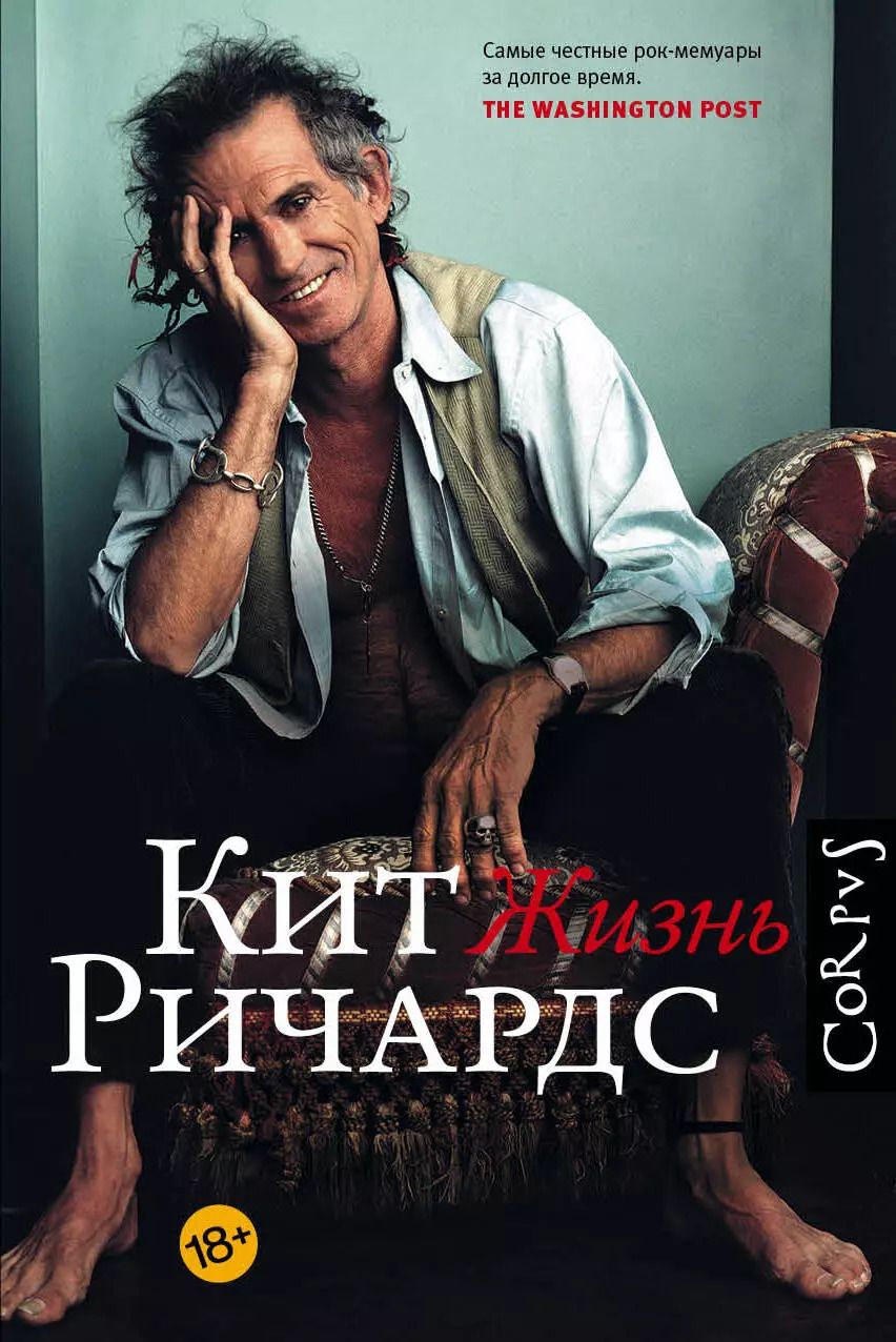 Обложка книги "Кит Ричардс: Жизнь"