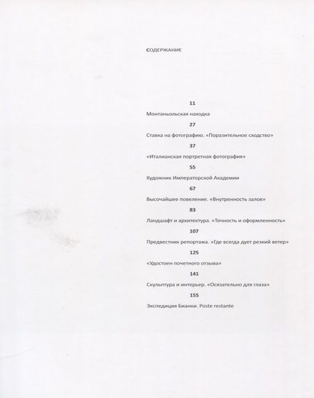 Фотография книги "Китаев: Петербург Ивана Бианки. Poste Restante"